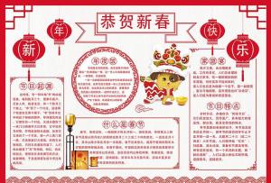 春节手抄报