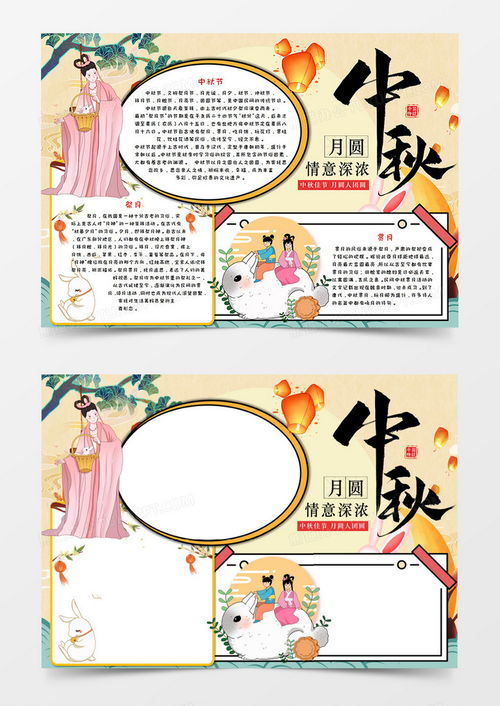 卡通中秋节月满团圆手抄报word模板下载中秋节熊猫办公