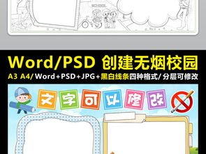 世界无烟日小报远离烟草手抄报禁烟电子小报图片素材worddoc模板下载75.00mb无烟日手抄报大全纪念日手抄报