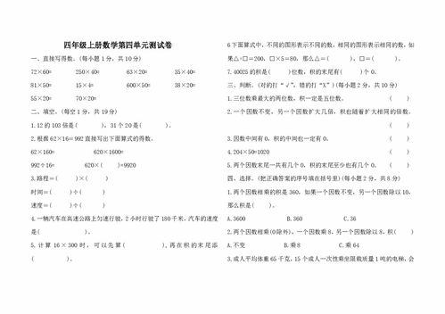 人教版四年级上册数学第四单元测试卷含答案