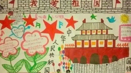 2019年小学生庆祝国庆节手抄报5张