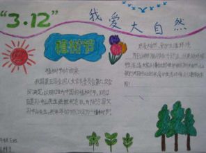 3.12植树节20字