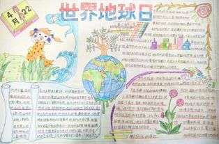 世界地球日20字