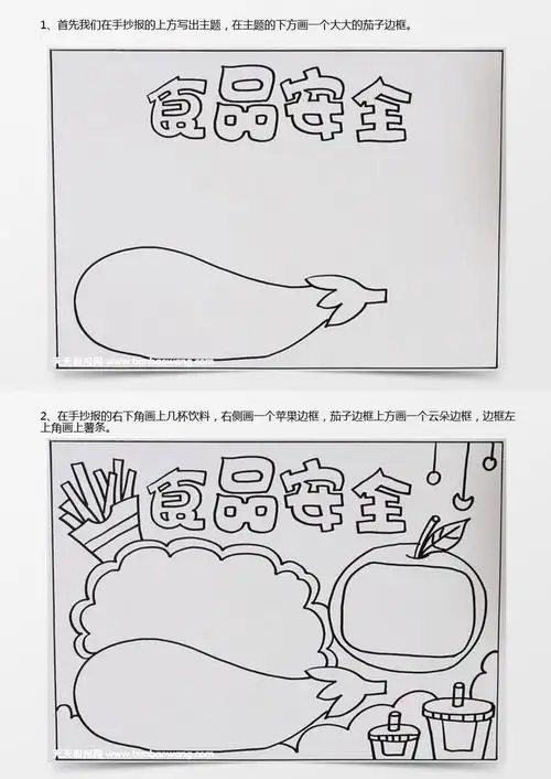 食品安全手抄报简单又漂亮,食品安全手抄报怎么画word模板下载jpg格式熊猫办公