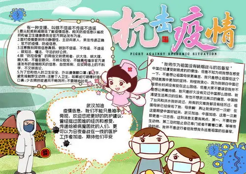 抗击疫情手抄报图片