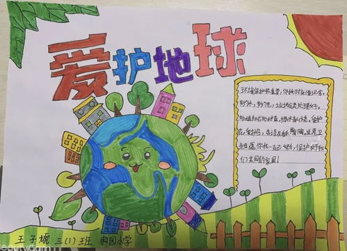 红领巾宣讲台第三期我爱地球妈妈