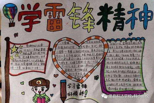 线上学雷锋,德育正当时