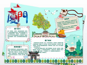 福建厦门印象鼓浪屿美丽厦门印象旅游手抄报图片模板worddoc设计图下载其他大全编号17427289