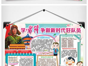 学雷锋争做新时代好队员小报文明礼仪手抄小报素材图片psd模板下载185.28mb道德与法治手抄报大全学科手抄报