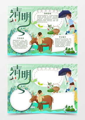 清明节手抄报word模板下载精品清明节手抄报word大全熊猫办公