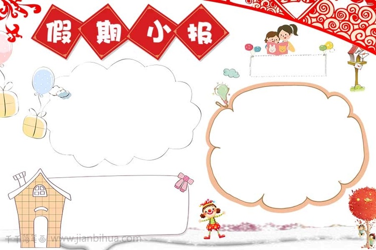 一年级寒假手抄报模板