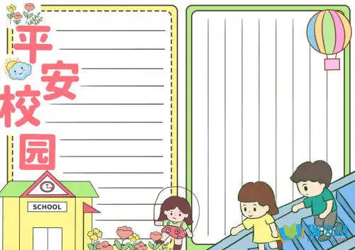 平安校园消防安全手抄报