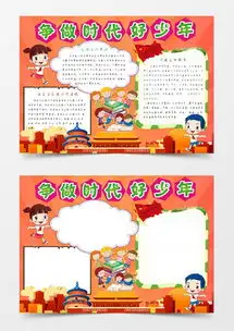 爱国小报word模板下载精品爱国小报word大全熊猫办公