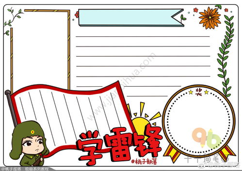 三月学雷锋手抄报