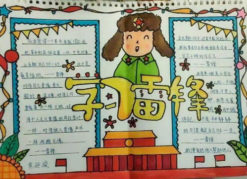 学雷锋精神,做追锋少年南湖行知学校