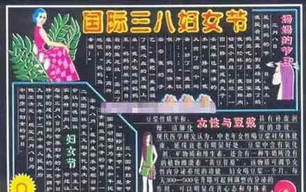 三八妇女节黑板报三八妇女节快乐
