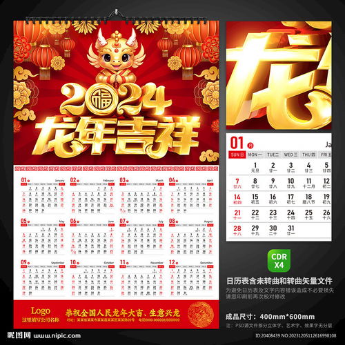 龙年挂历设计设计图