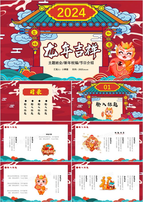 2024国潮龙年吉祥主题班会新年祝福节日介绍通用ppt模板下载熊猫办公