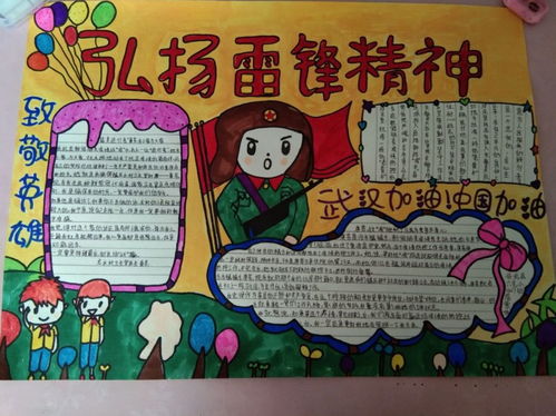 寻找身边活雷锋