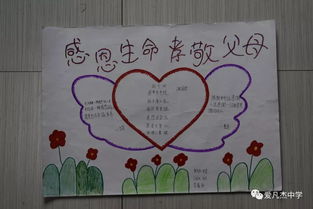 爱凡杰中学感恩月感恩手抄报三等奖作品精彩分享