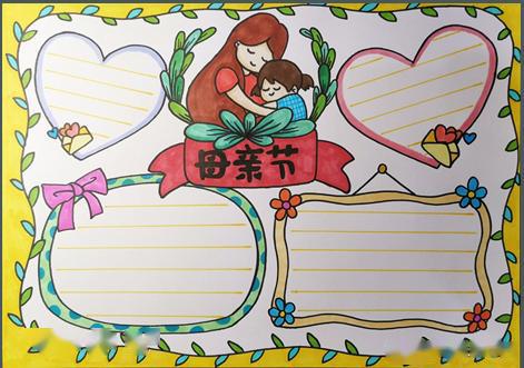 母亲节手抄报合集更新啦