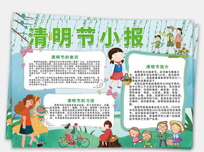 清明节手抄报模版图片素材psd模板下载88.18mb清明节手抄报大全节日手抄报
