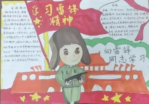 发扬志愿者精神争做新时代雷锋