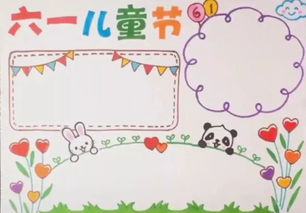 六一儿童节手抄报模板素材来袭,家长老师们再也不愁了