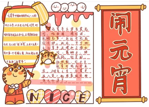 2022年最新元宵节手抄报诗词灯谜精选素材,各位家长用起来