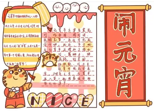 2022年最新元宵节手抄报诗词灯谜精选素材,各位家长用起来