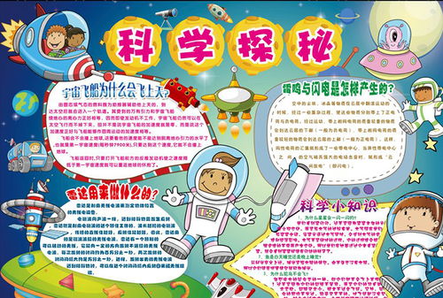科学手抄报