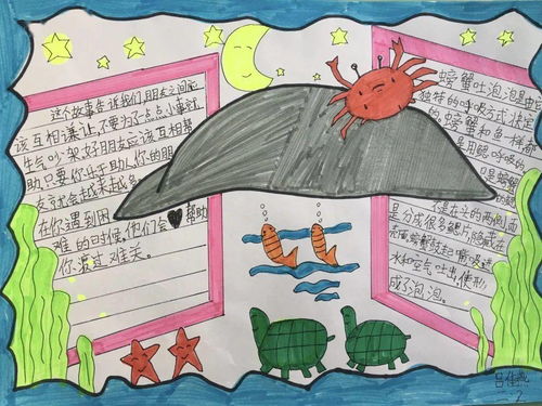 青岛李村小学二年级二班好书推荐孤独的小螃蟹