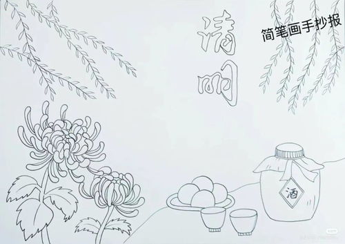 最全清明节手抄报60张黑白线稿可打印收藏一篇就够啦