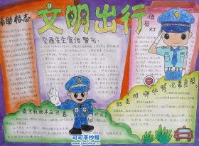 手抄报图片大全可可简笔画