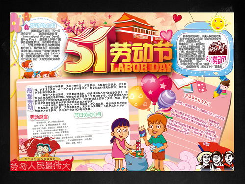 51劳动节小报模版图片下载psd素材劳动节手抄报