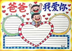 2019年父亲节手抄报大全