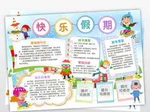 2019寒假小报快乐假期手抄报我的寒假生活电子小报图片素材worddoc模板下载70.35mb寒假手抄报大全寒暑假手抄报