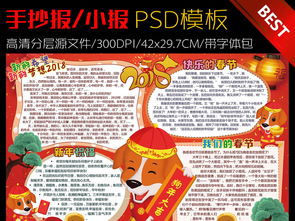 2018狗年新年手抄小报展板设计模板图片素材psd下载93.90mb元旦手抄报大全节日手抄报