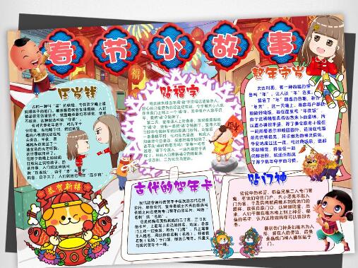 2019年关于春节传说的手抄报六年级