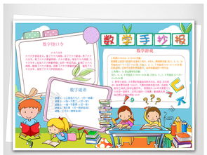 2018新数学手抄报学科小报word8图片模板worddoc设计图下载数学手抄报大全编号17661313