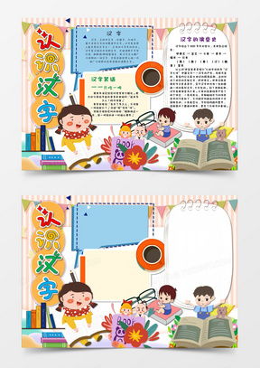 模板下载汉字手抄报图片设计素材熊猫办公