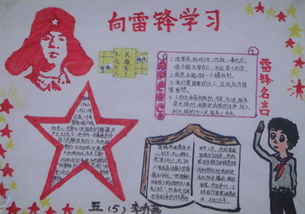 六年级关于雷锋的手草报