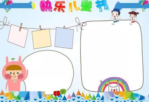超棒2021年六一儿童节手抄报模板,可打印