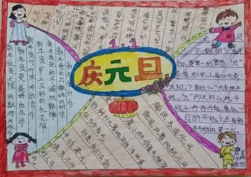 元旦由来习俗古诗好词好句好段祝福语
