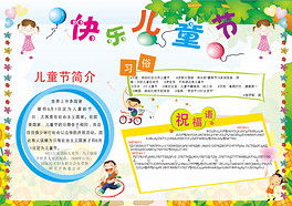 docx六一儿童节模版docx格式六一儿童节模版素材图片docx六一儿童节模版设计模板我图网