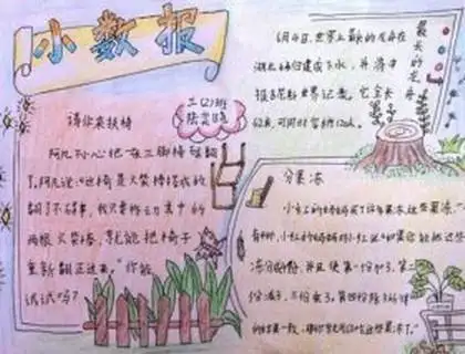 三年级数学小数知多少手抄报大全