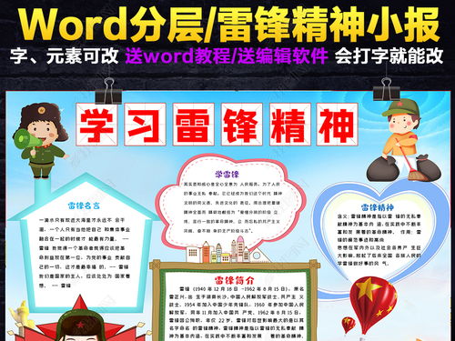 学雷锋小报学习雷锋精神好榜样故事小报手抄报下载编号24246665学雷锋手抄报