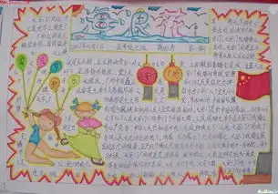 关于建国六十年内容的手抄报