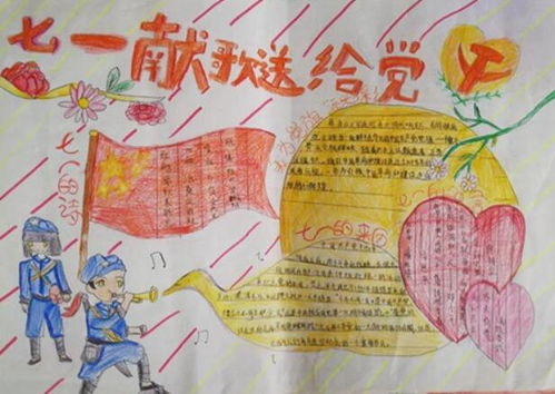 关于爱国建党的手抄报简单漂亮建党100周年手抄报简单又好看