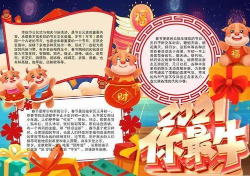 2021年牛年春节手抄报古诗成语年俗素材祝福词精选
